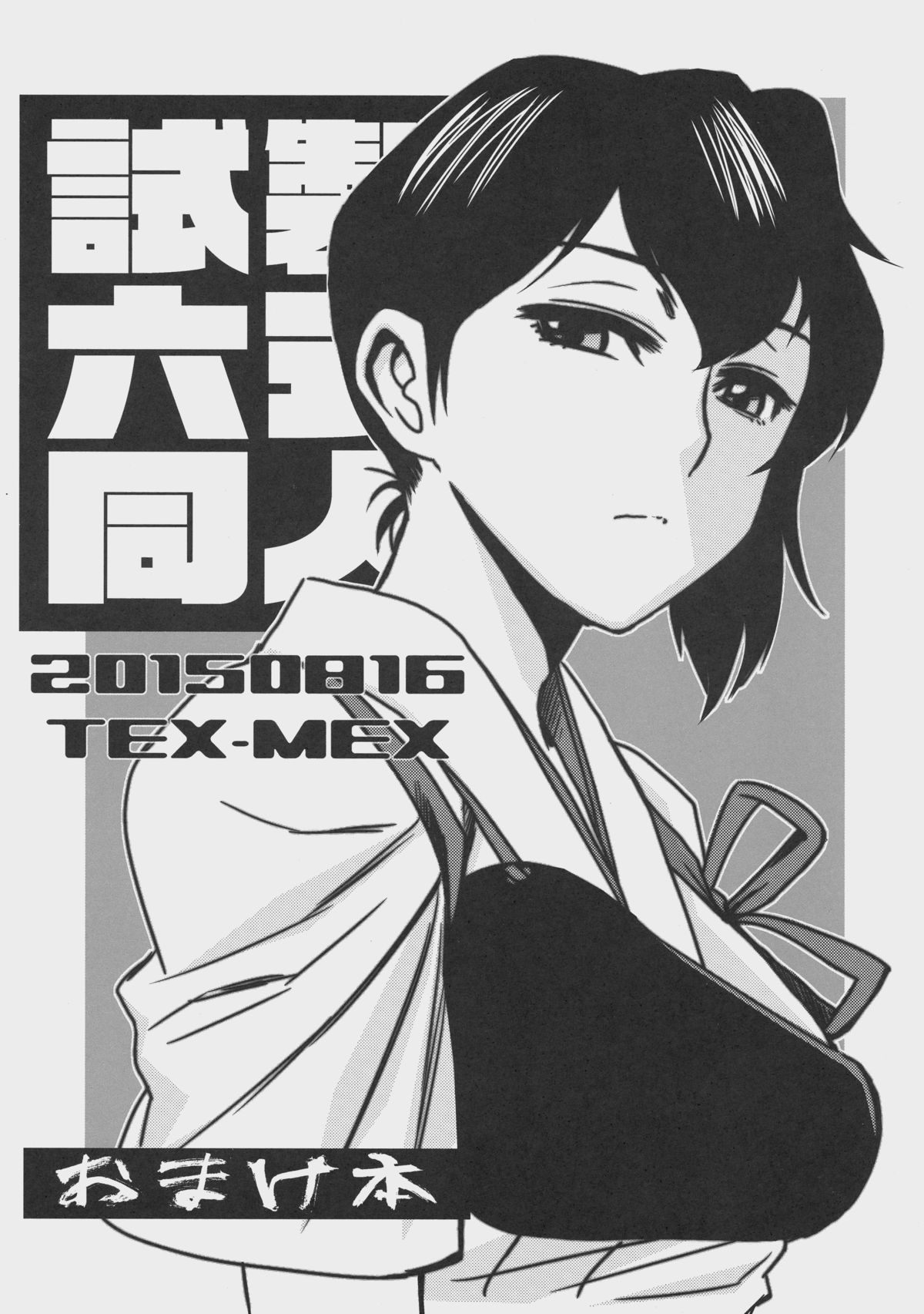 Shisei Roku-shiki Doujin - Omakebon page 1 full