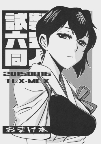 Shisei Roku-shiki Doujin - Omakebon cover