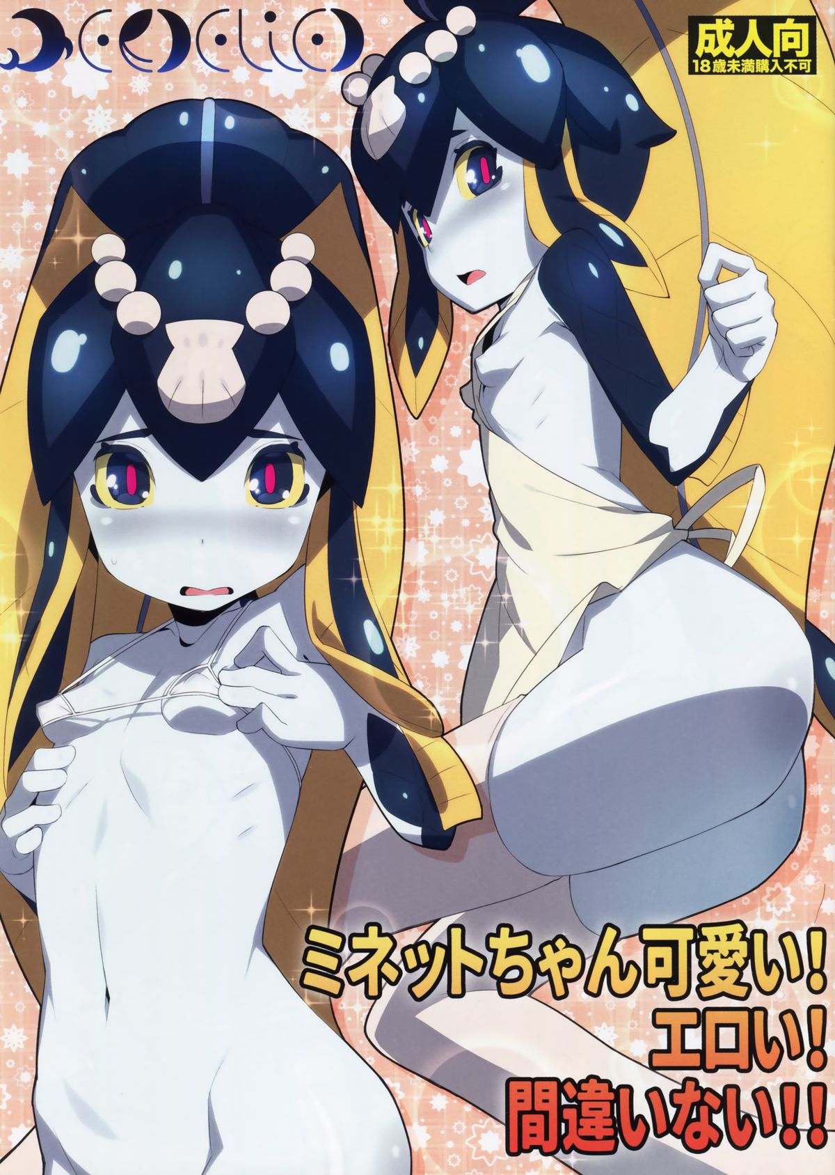 Minette-chan Kawaii! Eroi! Machigainai!! page 1 full