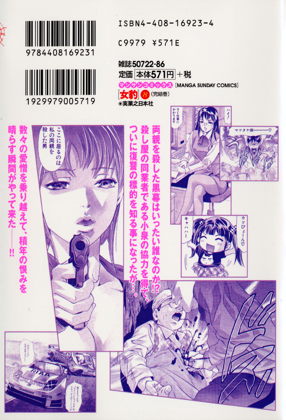 Mehyou - Female Panther Vol. 8 page 3 full