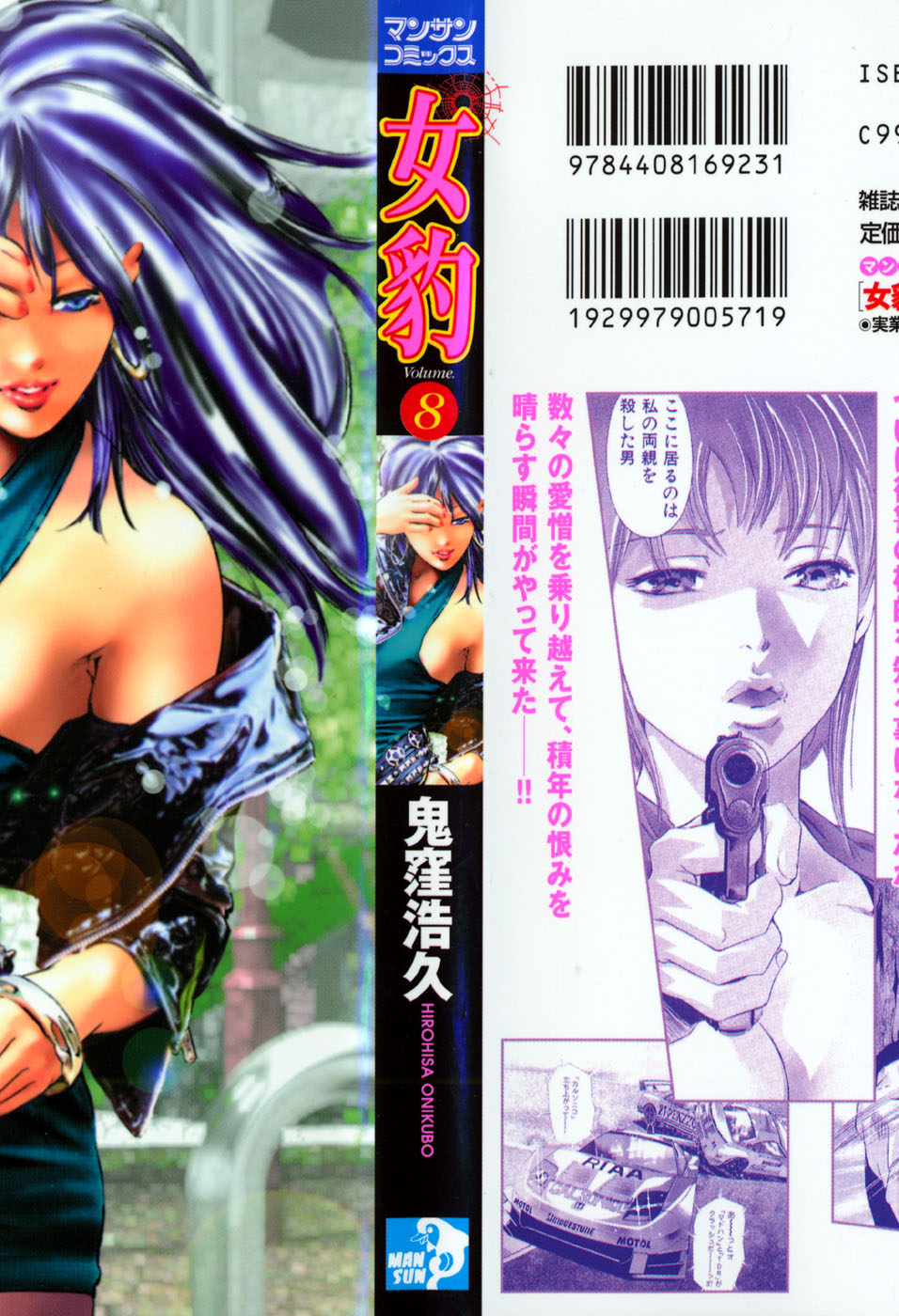 Mehyou - Female Panther Vol. 8 page 5 full
