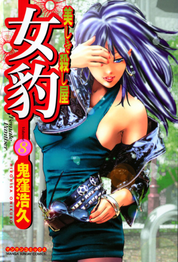 Mehyou - Female Panther Vol. 8 cover
