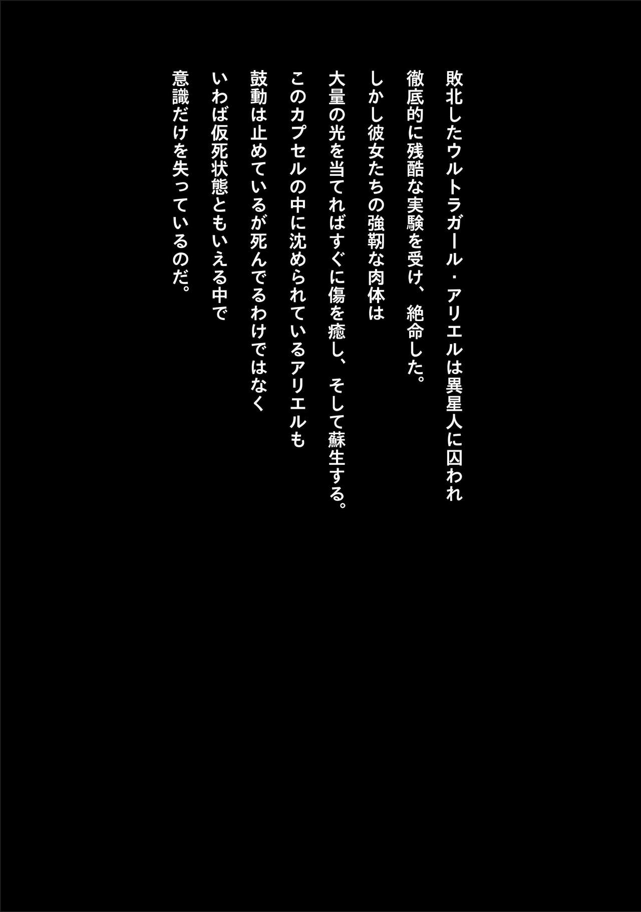 Ultra Shoujo - Zankoku Noukan Ryoujoku page 6 full