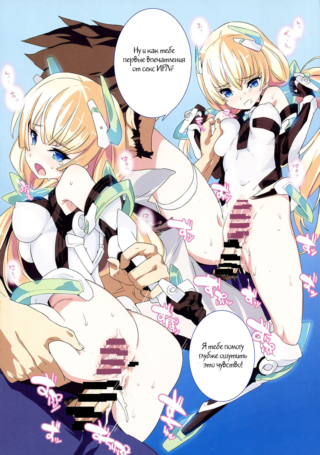 Rakuen Kaihou page 5 full