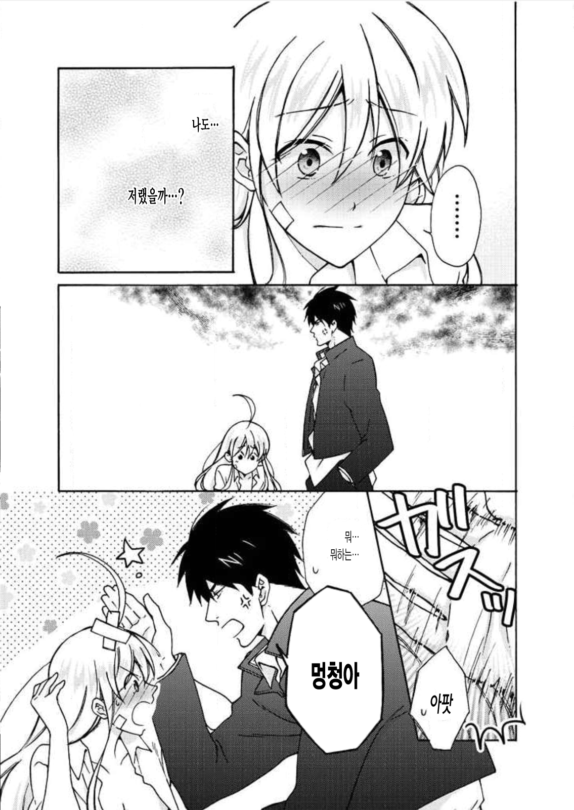 Nyotaika Yankee Gakuen ☆ Ore no Hajimete, Nerawaretemasu. 7 page 10 full