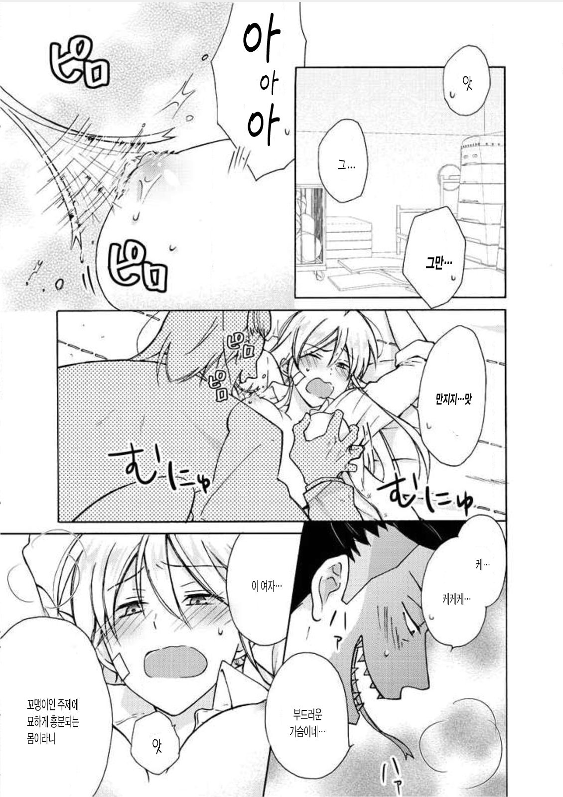 Nyotaika Yankee Gakuen ☆ Ore no Hajimete, Nerawaretemasu. 7 page 2 full