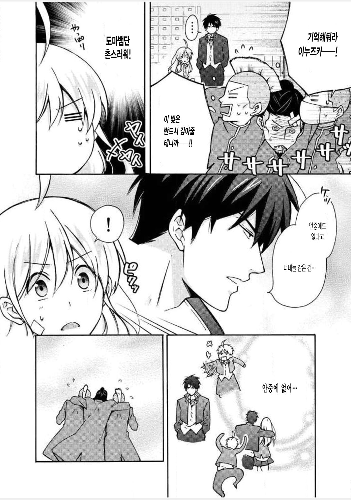 Nyotaika Yankee Gakuen ☆ Ore no Hajimete, Nerawaretemasu. 7 page 9 full