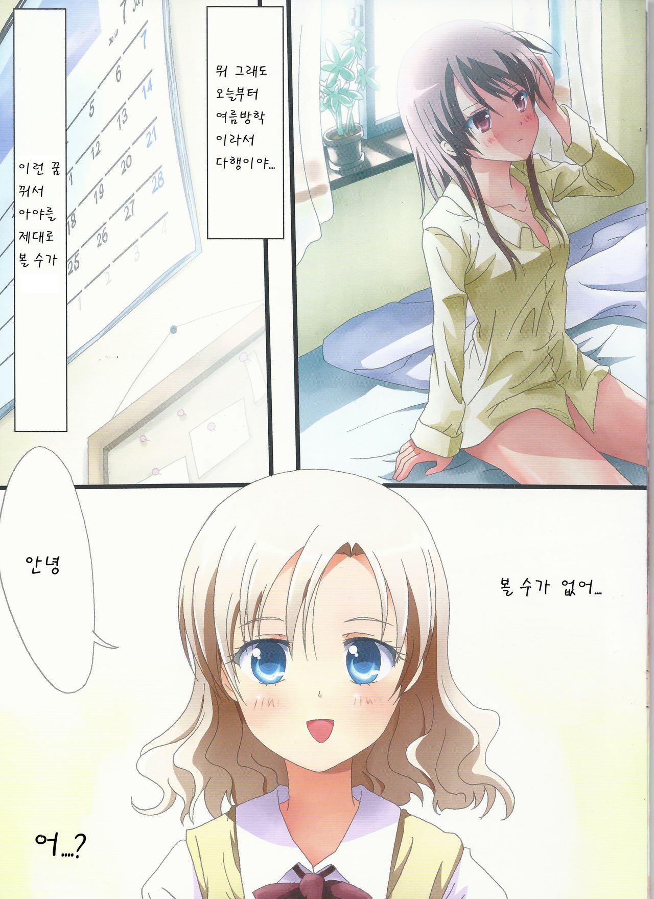 Kuttsukiboshi -Futari no Jikken- page 10 full