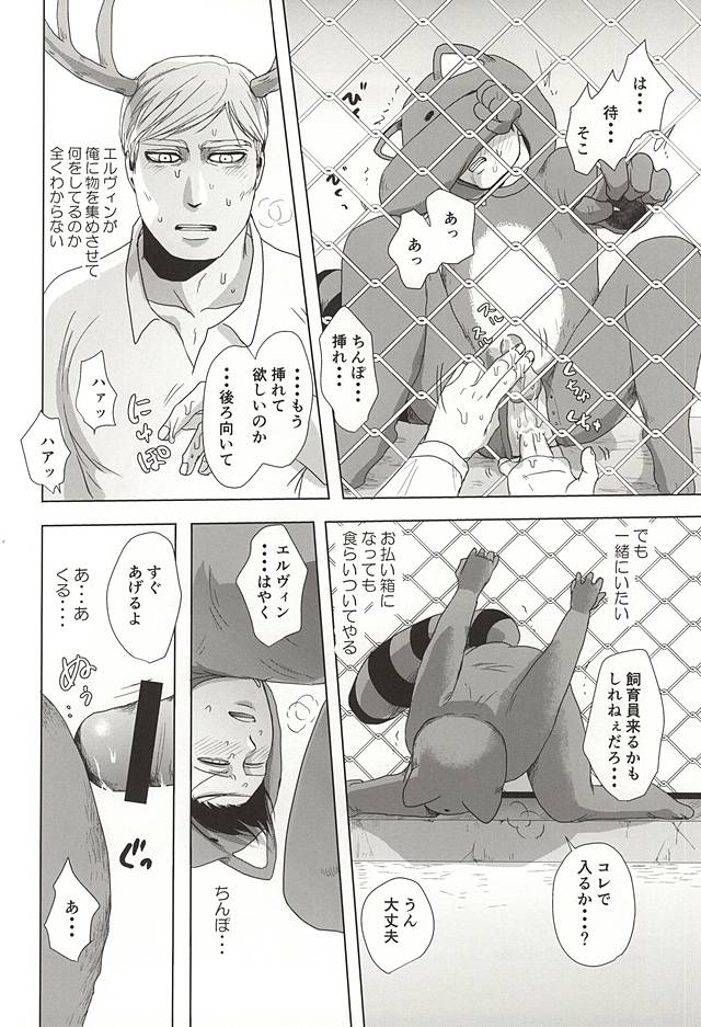 Araiguma no Levi page 7 full