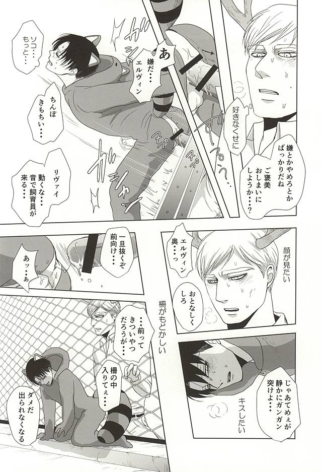 Araiguma no Levi page 9 full