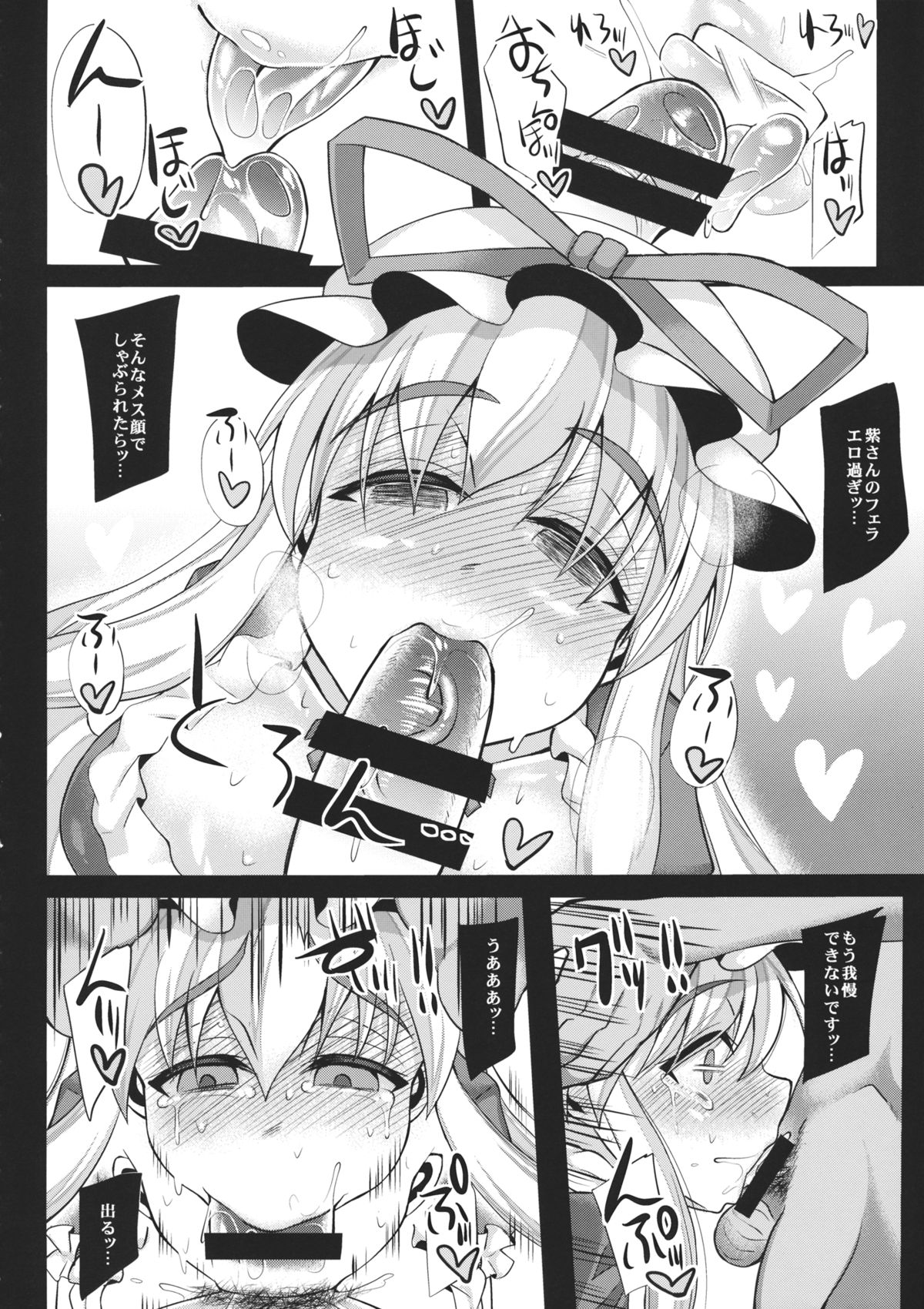 Oidemase Yakumo Hakugyoku "Yuukaku" Rou ~Yume no Touhou Tag Cos Hen~ page 9 full