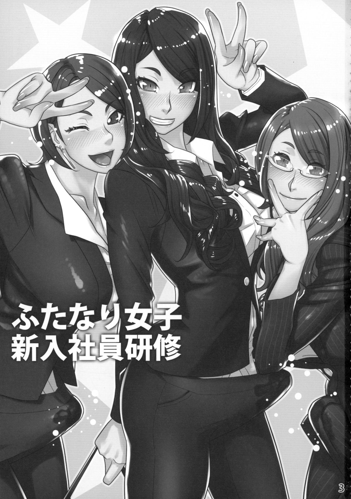 Futanari Joshi Shinnyuu Shain Kenshuu page 3 full