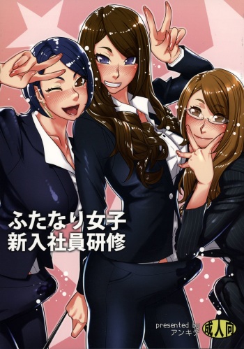 Futanari Joshi Shinnyuu Shain Kenshuu cover