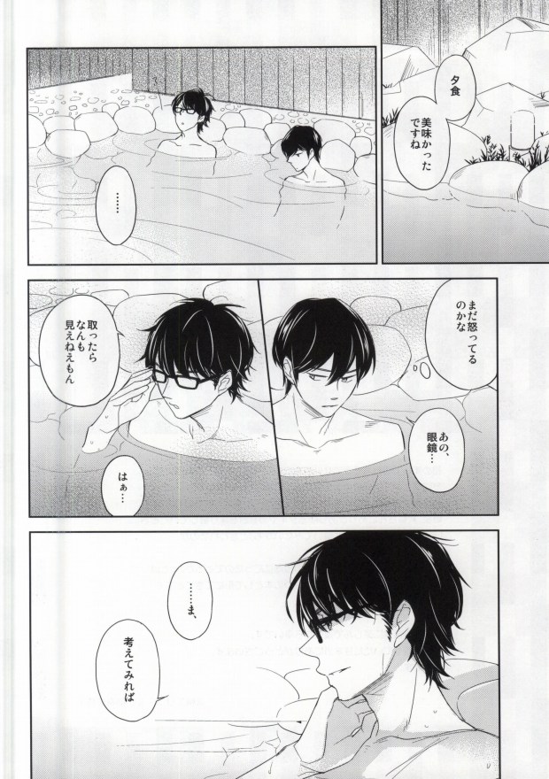 Yukemuri Onsen Shinin Tabi page 4 full