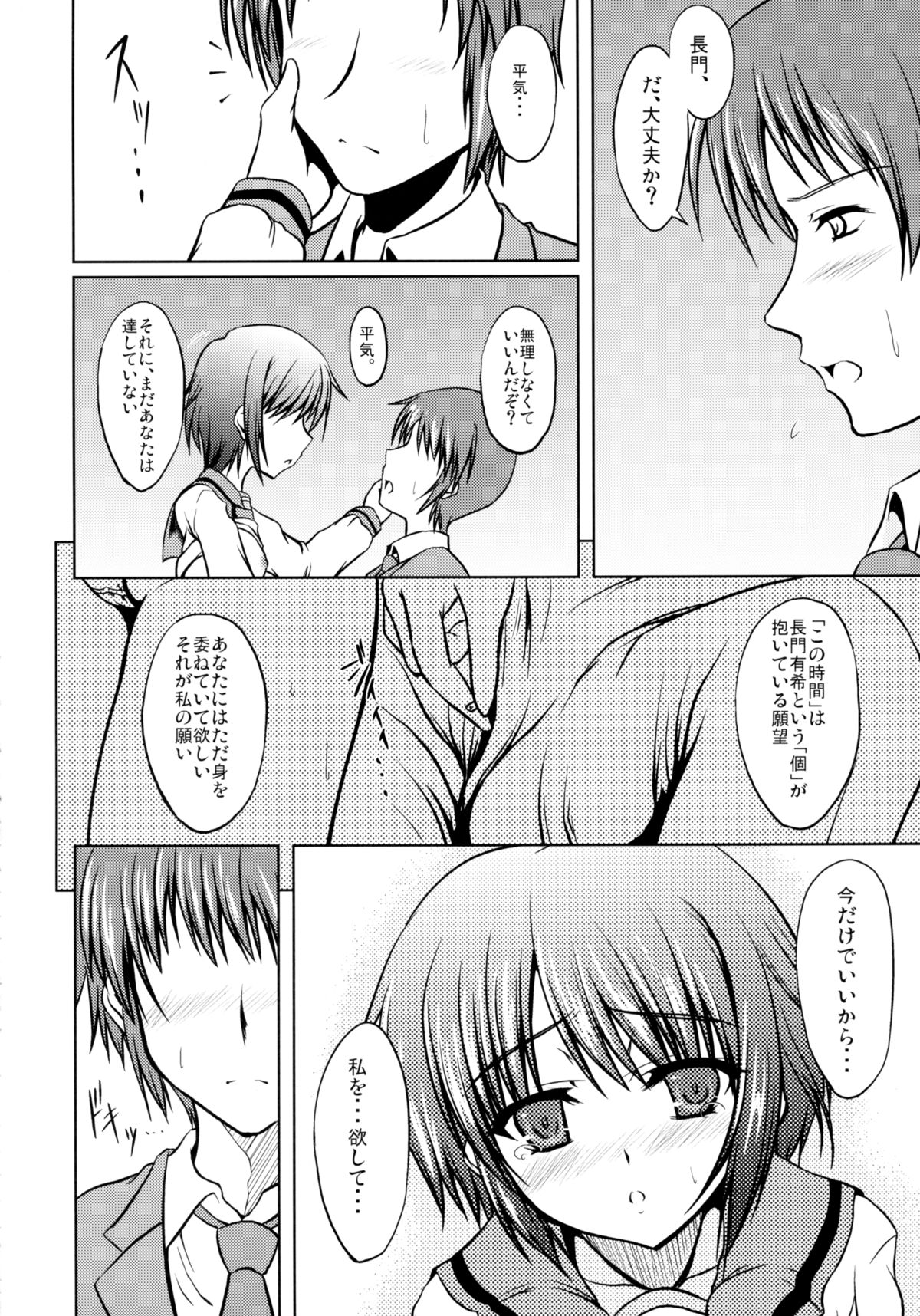 Brain x Wash! page 10 full