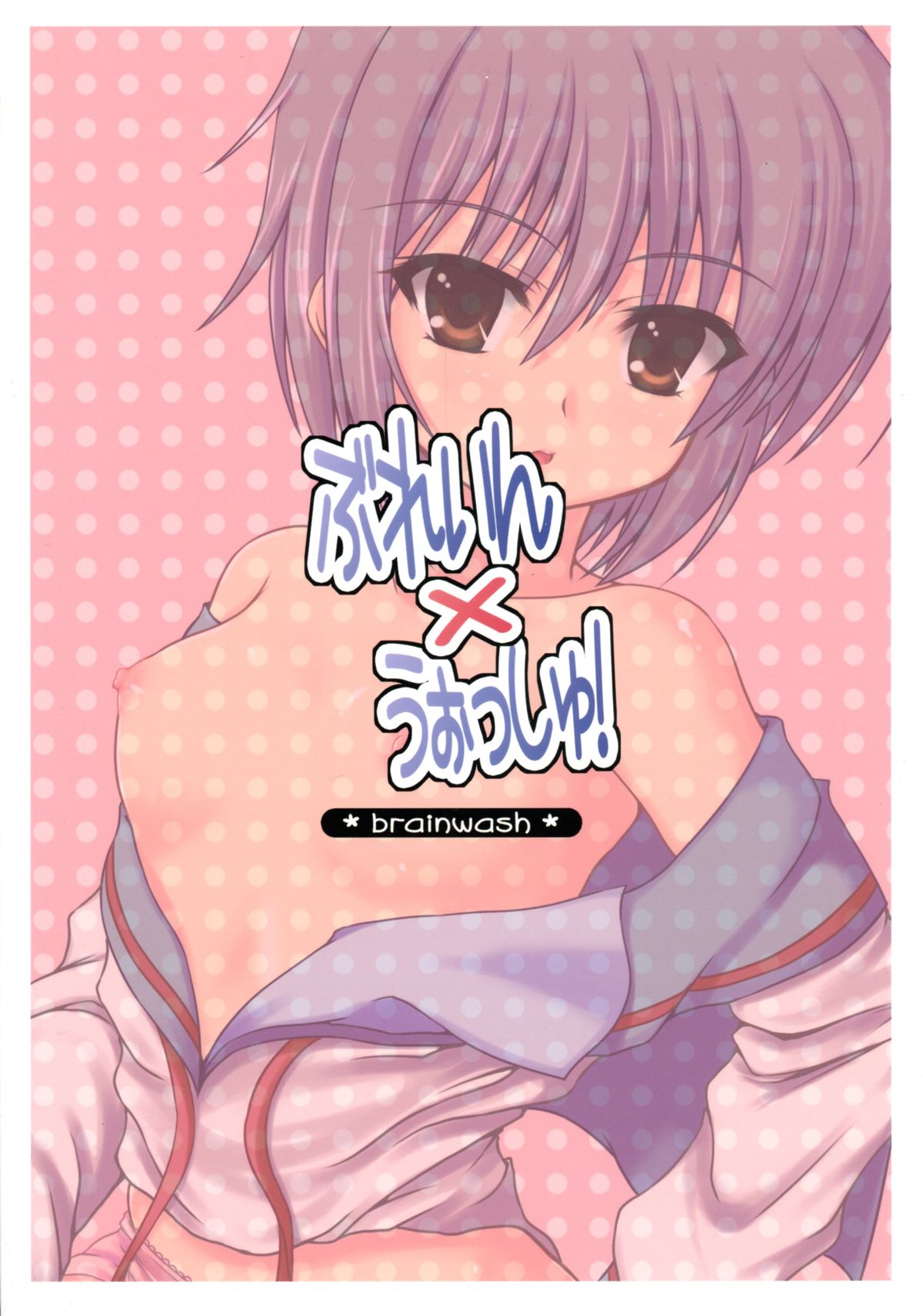 Brain x Wash! page 2 full