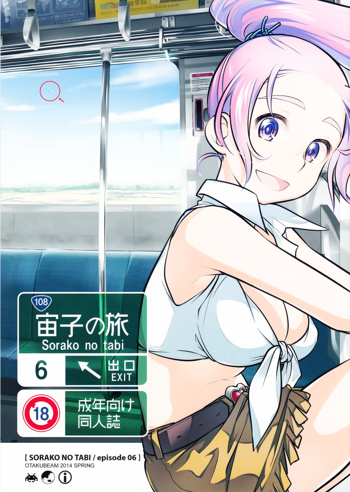 Sorako no Tabi 6 page 1 full