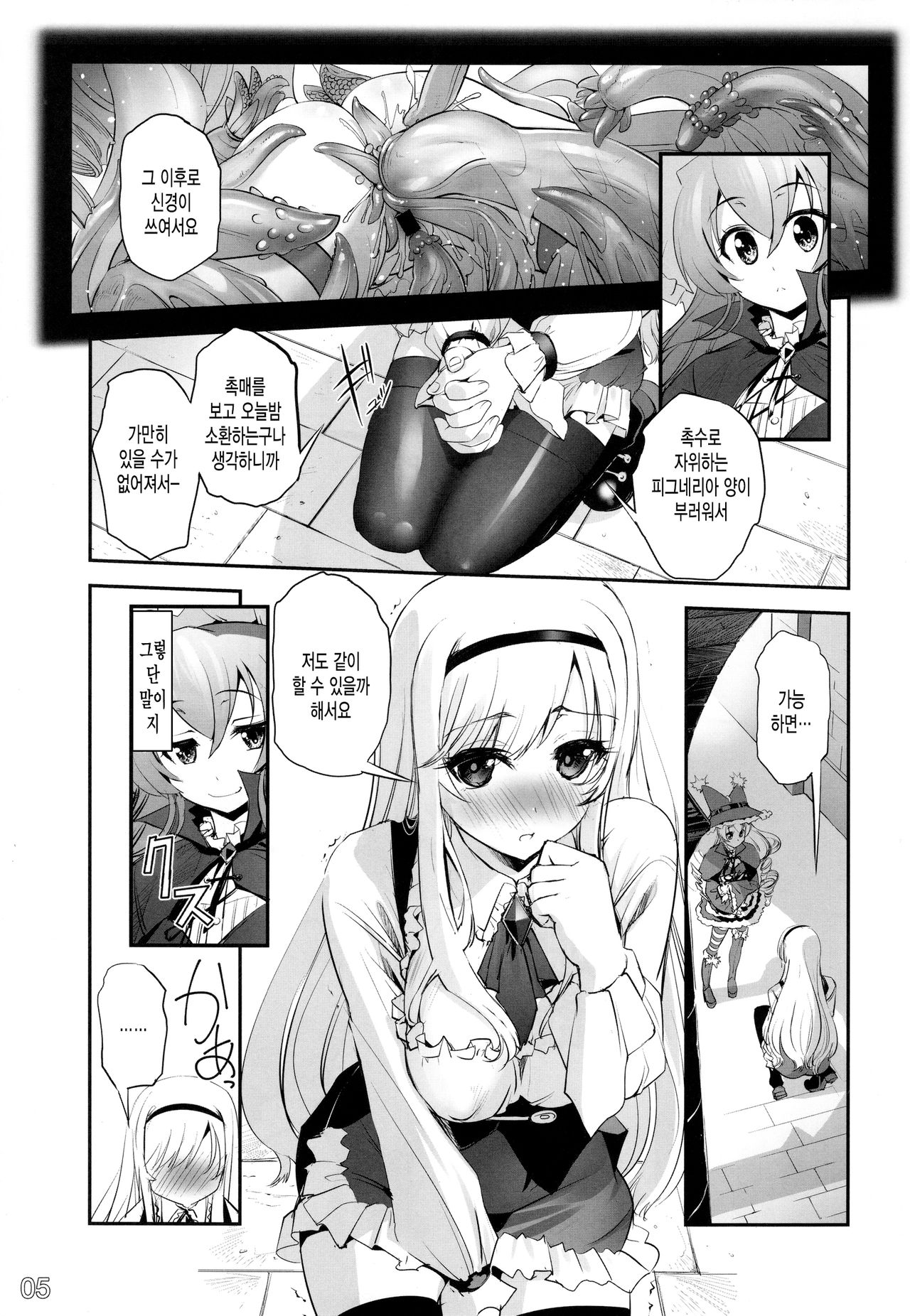 Anna to Majo no Shokushu Yuugi - Tentacle of Anna and Witch page 4 full