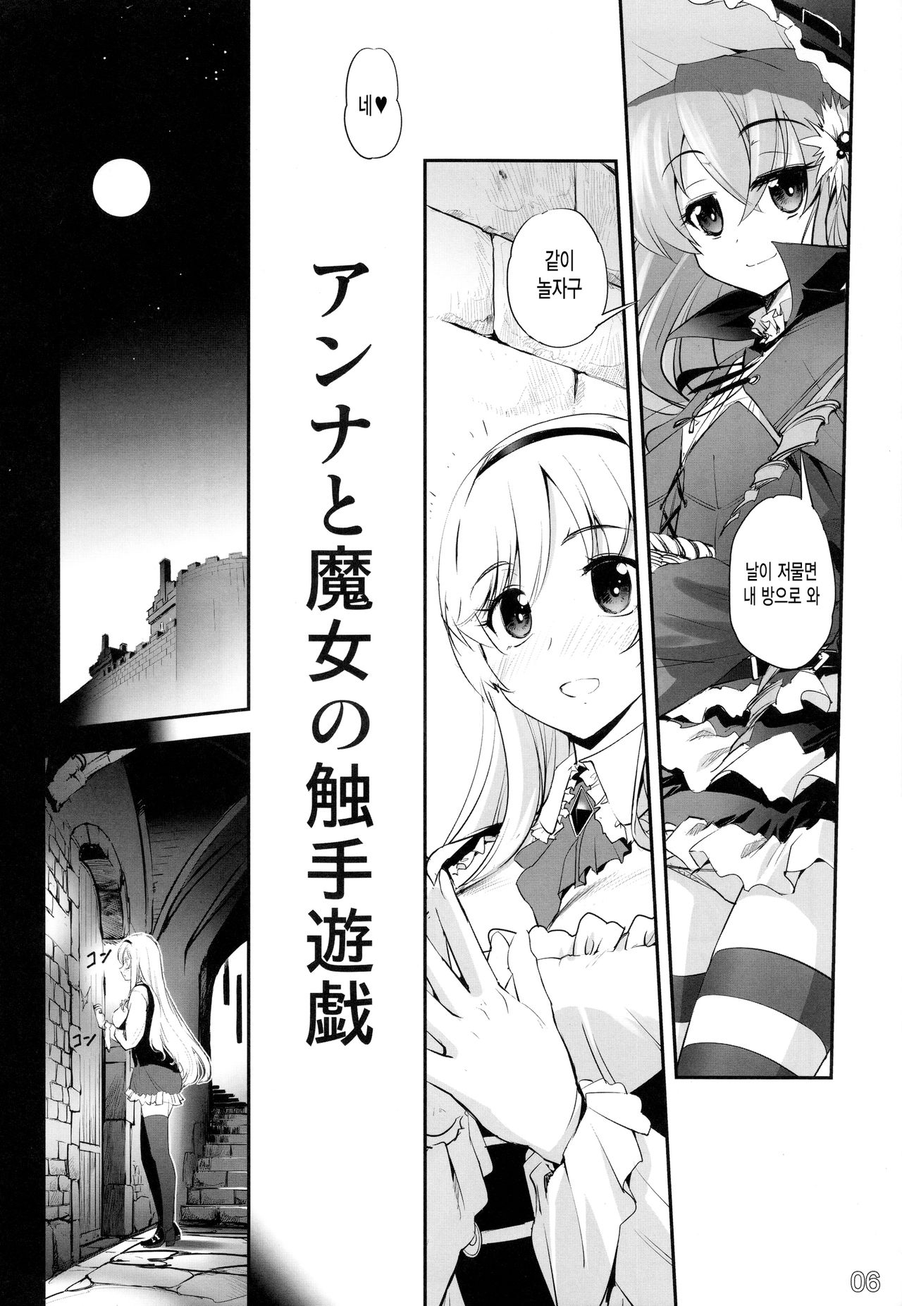 Anna to Majo no Shokushu Yuugi - Tentacle of Anna and Witch page 5 full