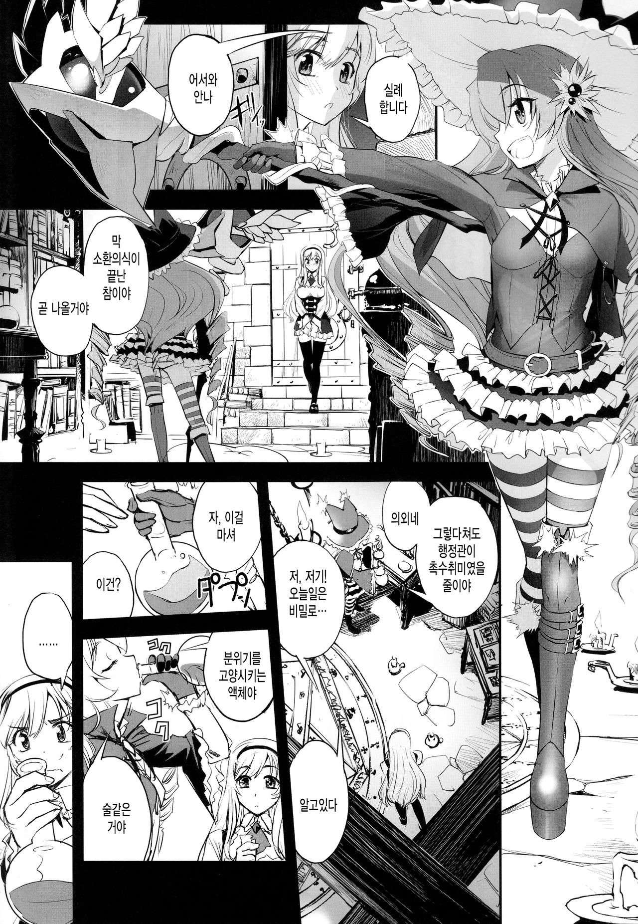 Anna to Majo no Shokushu Yuugi - Tentacle of Anna and Witch page 6 full