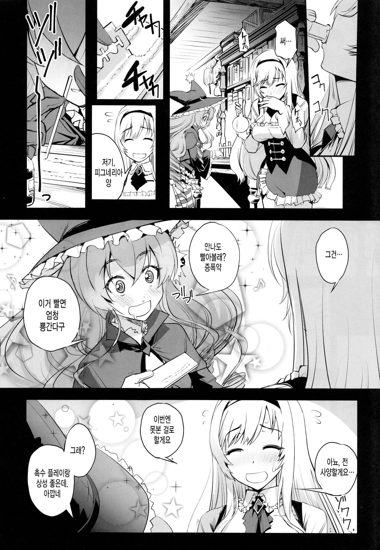Anna to Majo no Shokushu Yuugi - Tentacle of Anna and Witch page 7 full