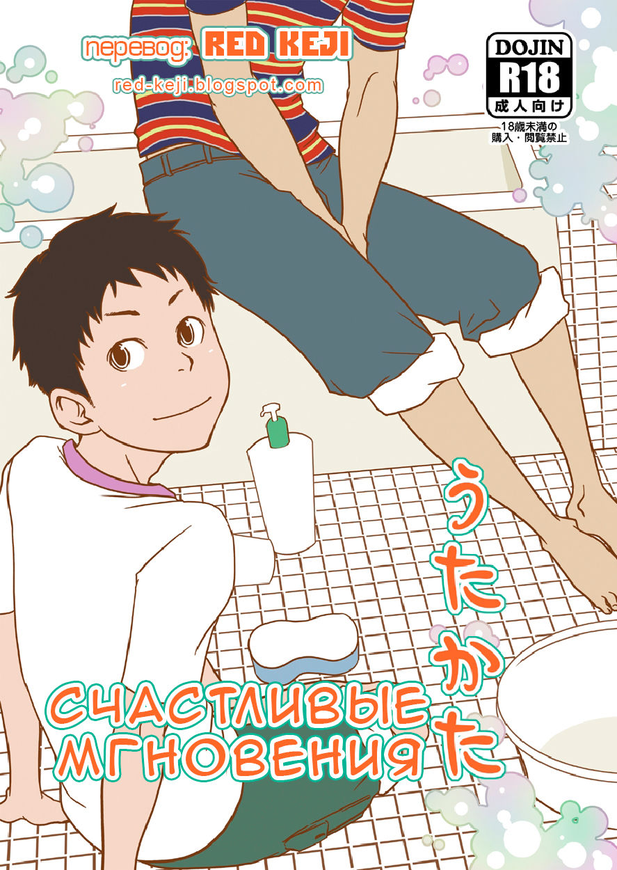 Utakata | Счастливые мгновения page 1 full
