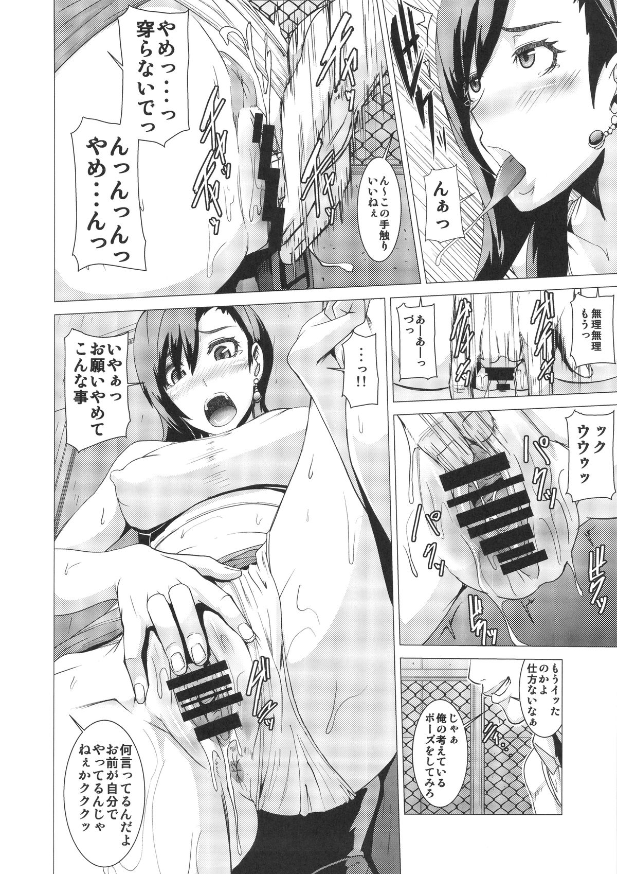 Inran Body no Ayatsuri Ningyou page 7 full