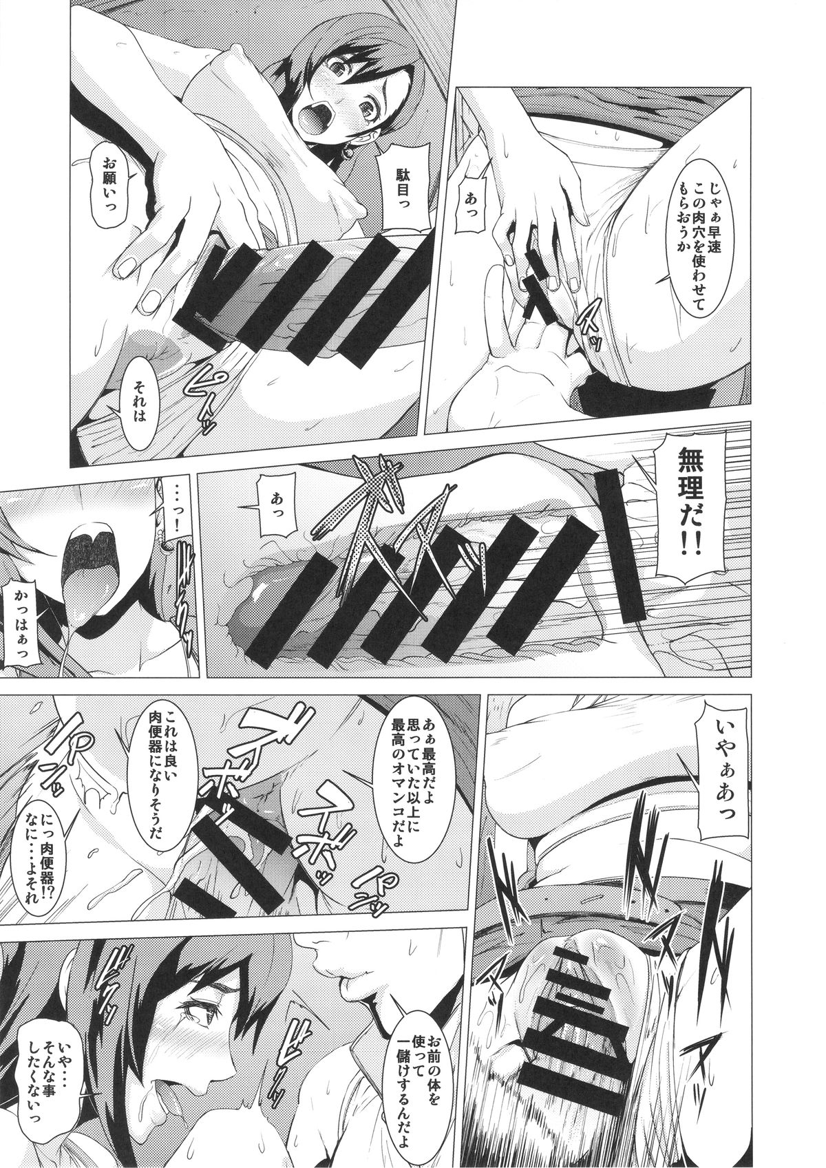 Inran Body no Ayatsuri Ningyou page 8 full