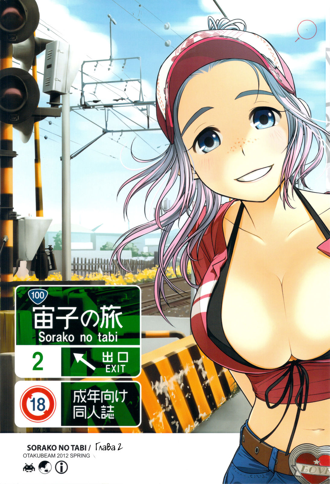 Sorako no Tabi 2 page 1 full