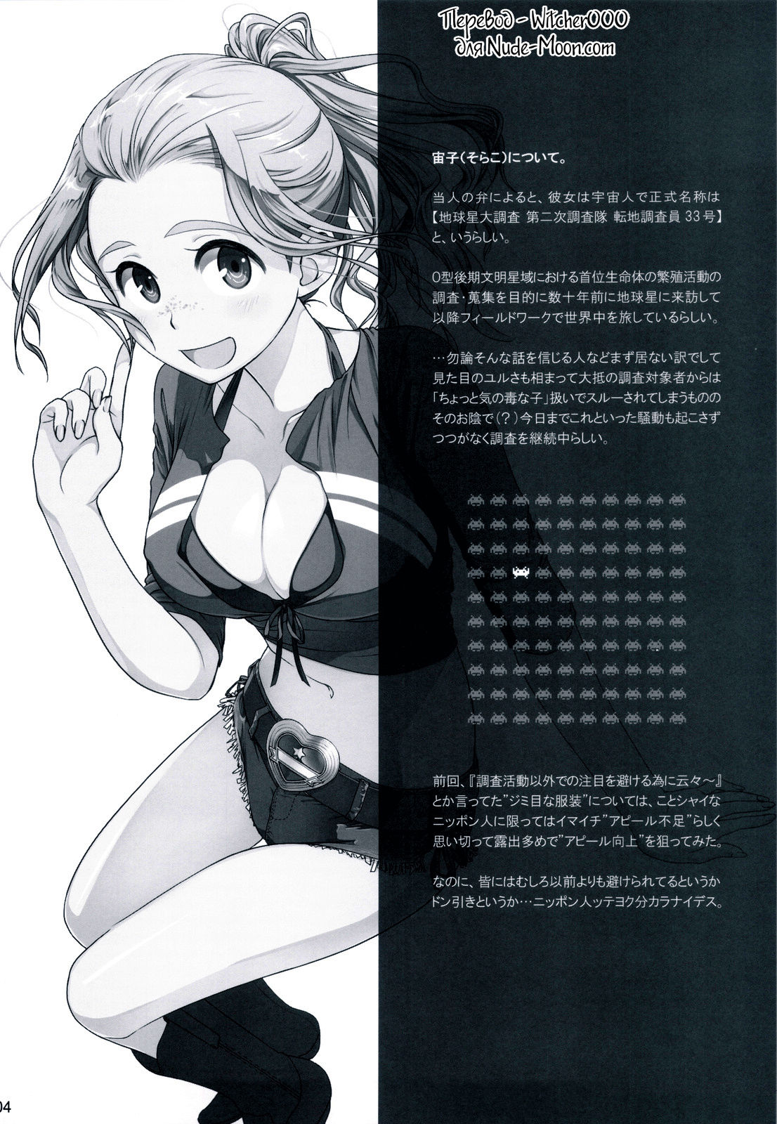 Sorako no Tabi 2 page 3 full
