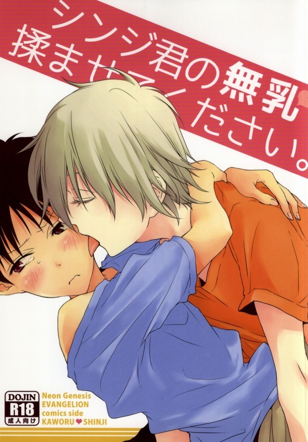 Shinji-kun no Munyuu Momasete Kudasai. page 1 full