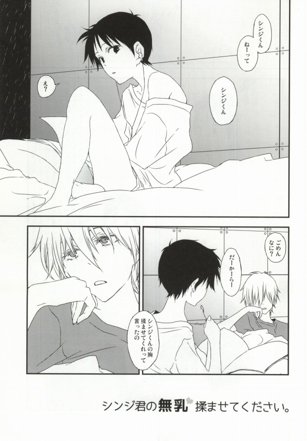 Shinji-kun no Munyuu Momasete Kudasai. page 2 full