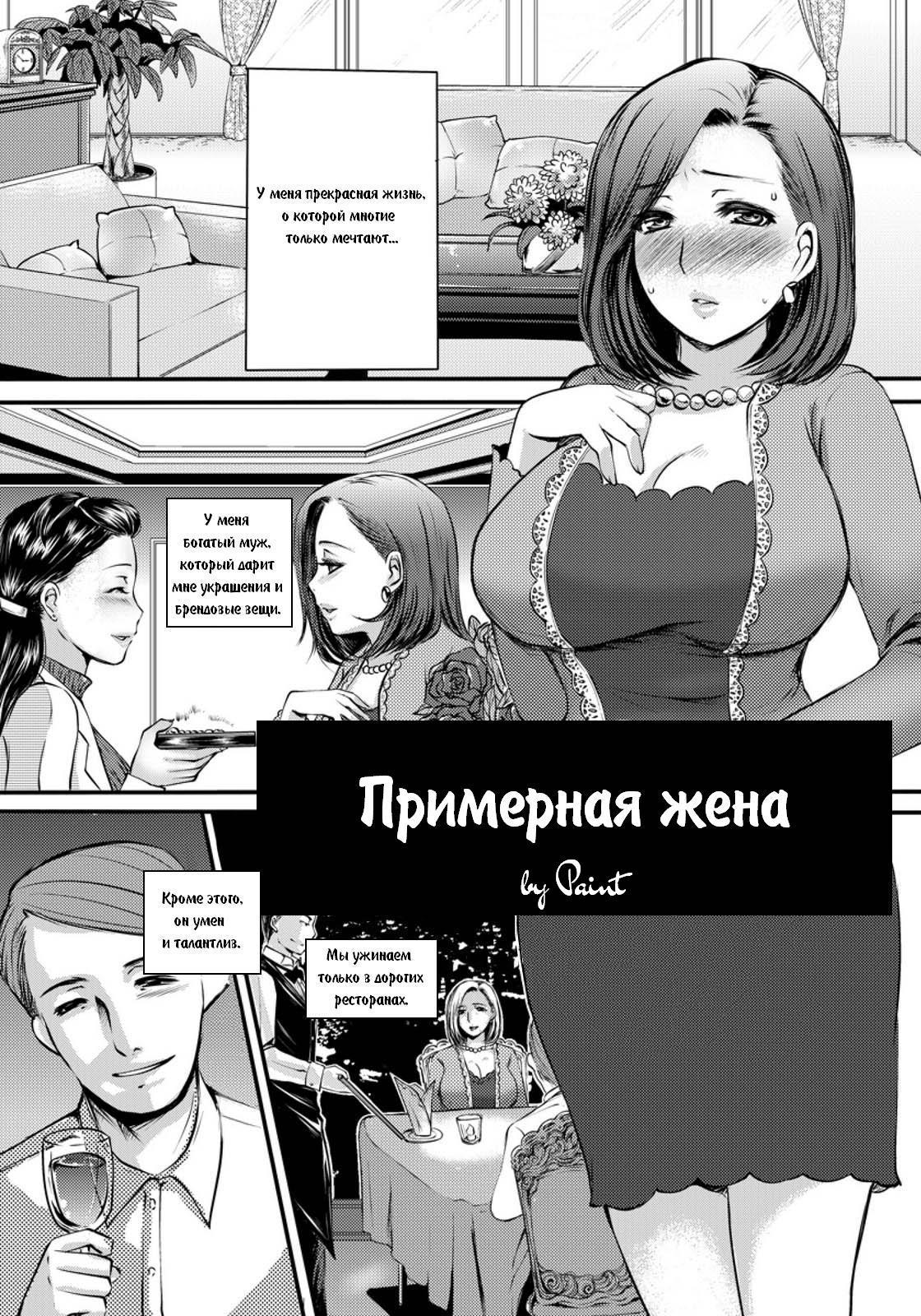 Celeb Zuma | Примерная жена page 1 full