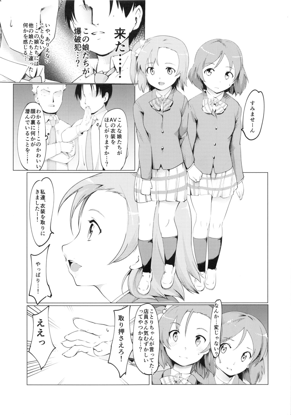 Maki-chan Pinch!! page 4 full