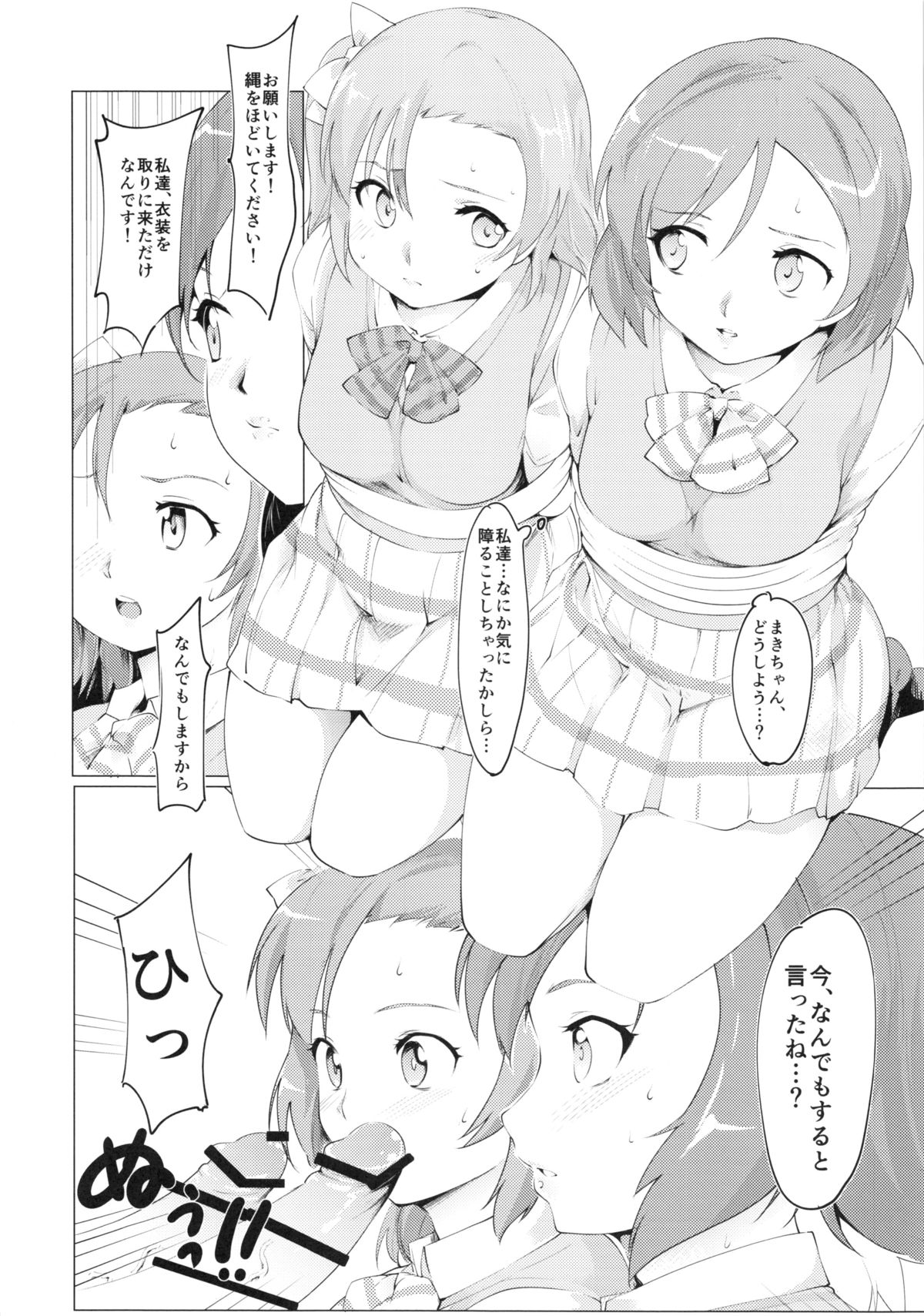 Maki-chan Pinch!! page 5 full