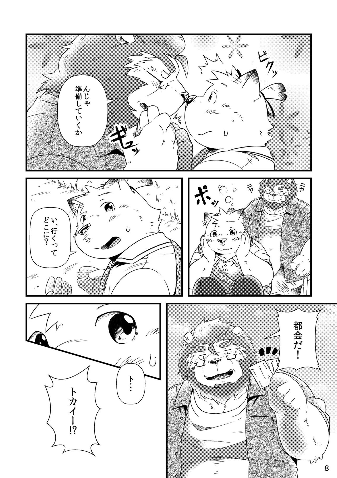 Futari no Daikon Sekai Ichi page 10 full