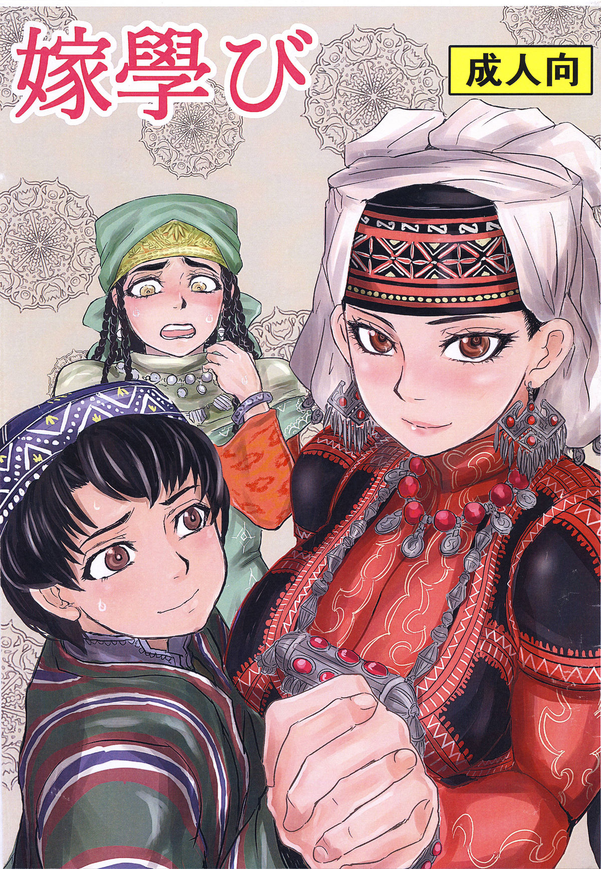 Yome Manabi page 1 full