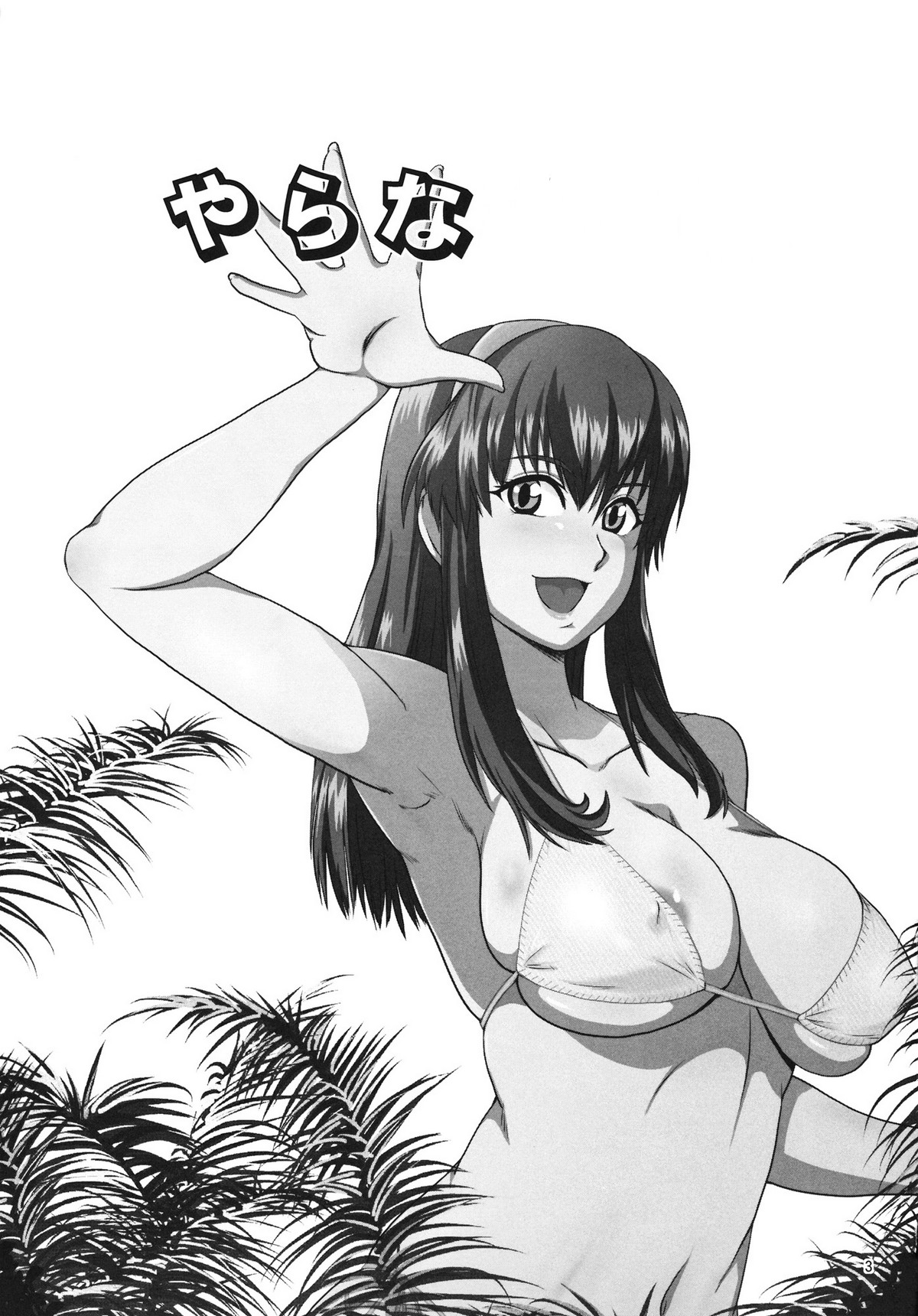 Volley wa Yaranakatta page 2 full