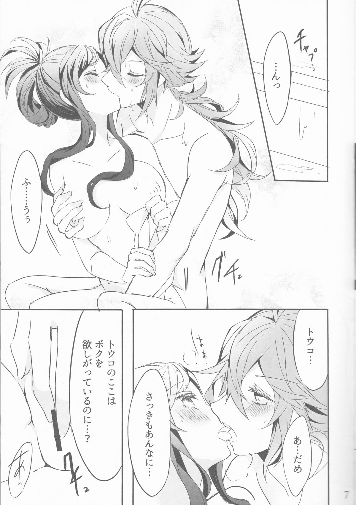 Yoiyami ni Nureru Hana page 7 full