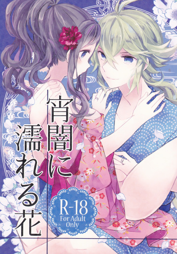 Yoiyami ni Nureru Hana cover