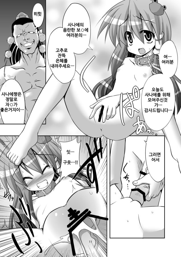 Tatta Gohyakuyen de Sanae-san o Yarimakureru Moriyajinja page 10 full