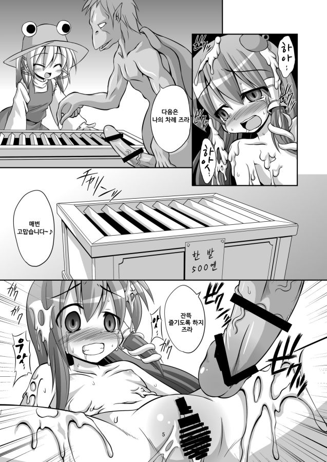Tatta Gohyakuyen de Sanae-san o Yarimakureru Moriyajinja page 4 full