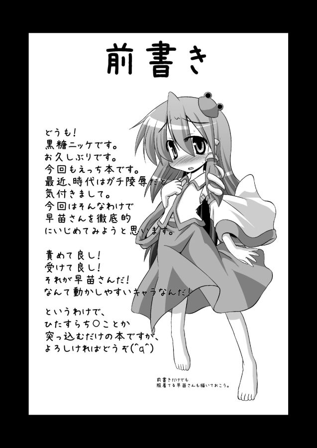 Tatta Gohyakuyen de Sanae-san o Yarimakureru Moriyajinja page 7 full