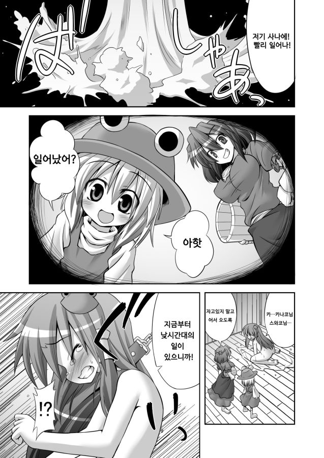Tatta Gohyakuyen de Sanae-san o Yarimakureru Moriyajinja page 8 full