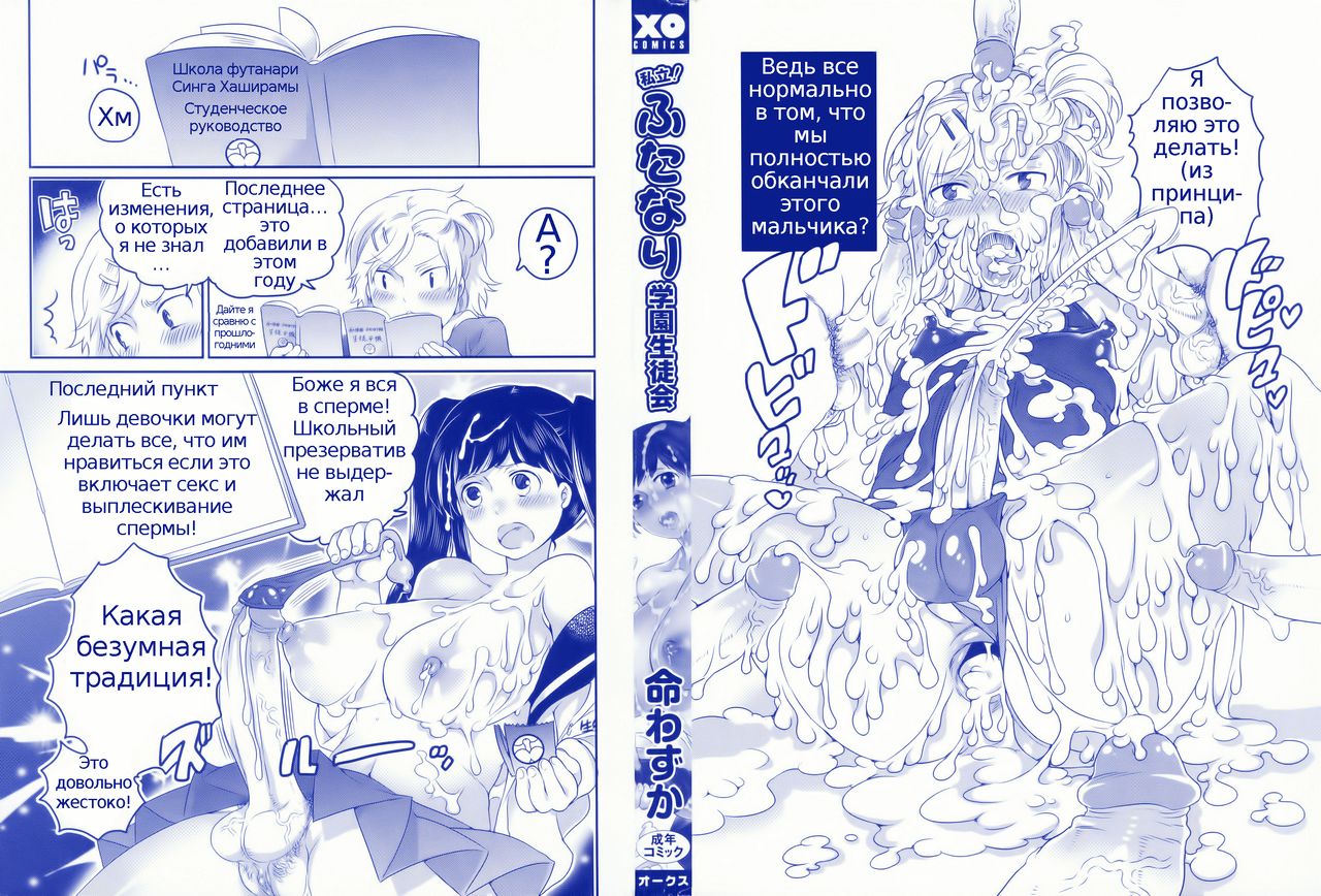 Shiritsu! Futanari Gakuen Seitokai | Private! Futanari Academy Student Council Ch. 1-2 page 4 full