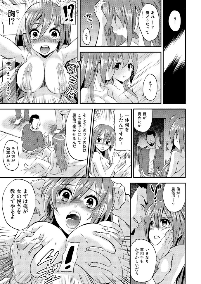 Nyotaika Health de Bikun Bikun ★ Ore no Omame ga Chou Binkan! 1 page 4 full