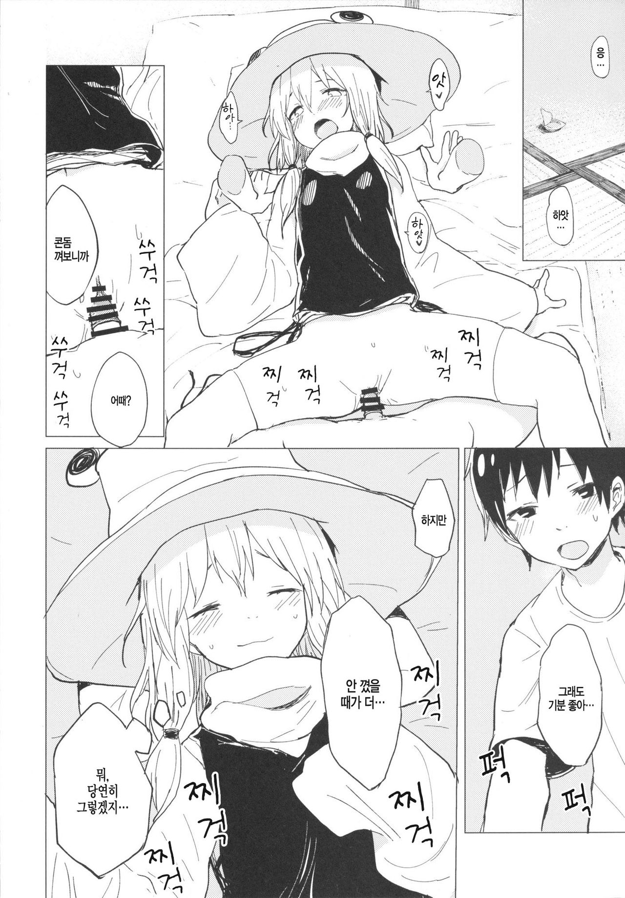 Suwa Shota 4 | 스와쇼타 4 page 10 full