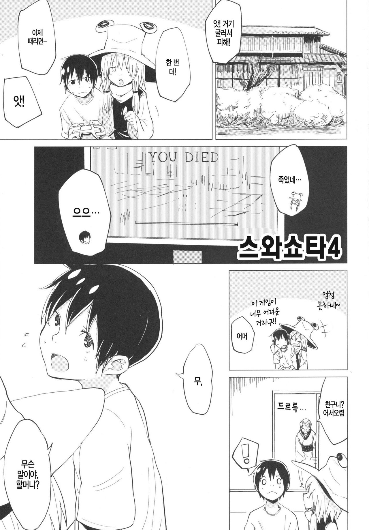 Suwa Shota 4 | 스와쇼타 4 page 3 full