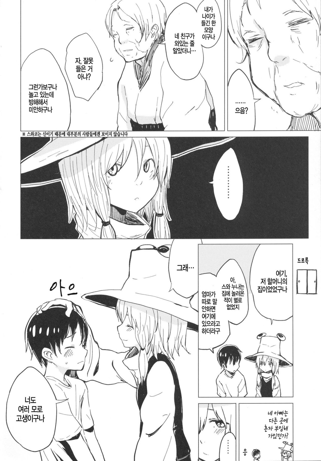 Suwa Shota 4 | 스와쇼타 4 page 4 full