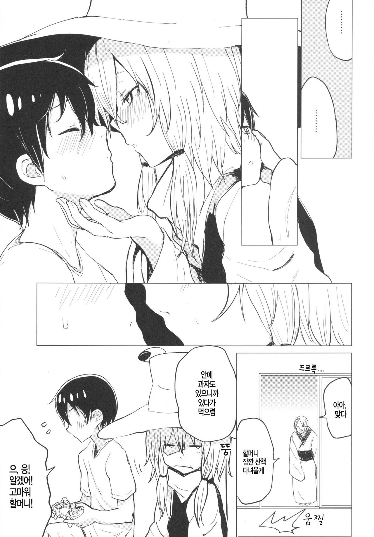 Suwa Shota 4 | 스와쇼타 4 page 5 full